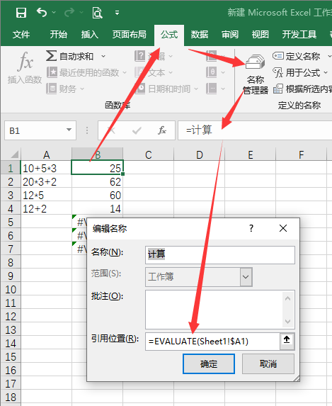 自动计算表格中的计算式(EVALUATE)