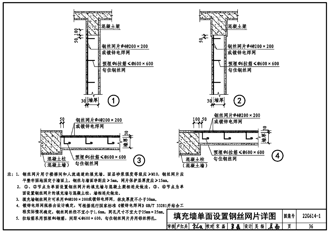 砌体填充墙单面设置钢丝网片详图