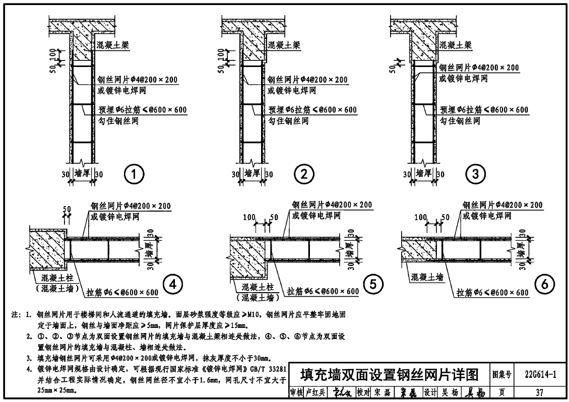 砌体填充墙双面设置钢丝网片详图