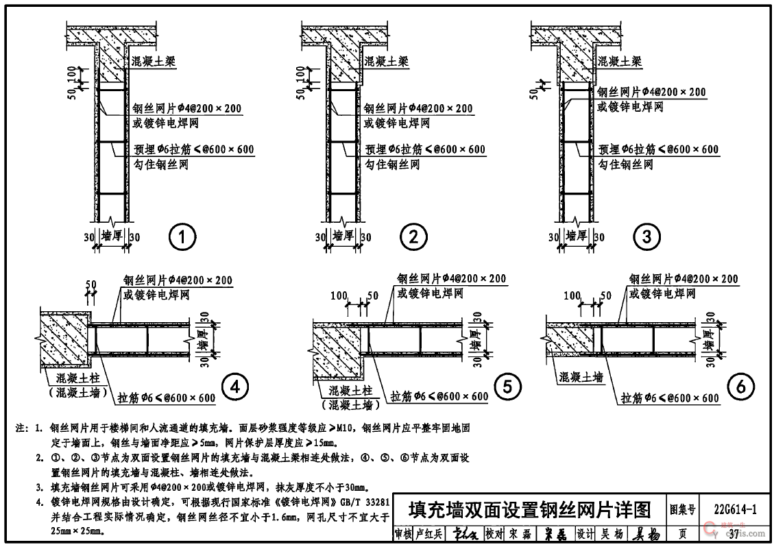 砌体填充墙双面设置钢丝网片详图