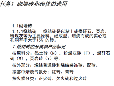 现场施工砌体材料的检测、评定与选择丨33页PPT，可下载