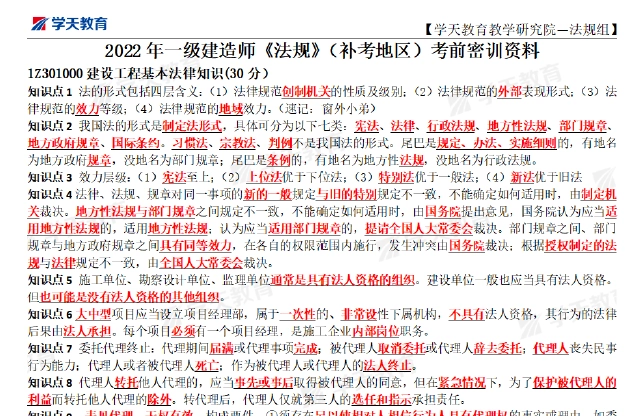 2022年一级建造师补考考前三页纸