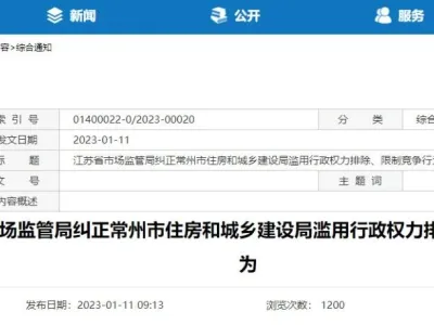 住建局被立案调查！