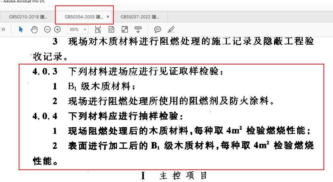 阻燃胶合板见证取样规范