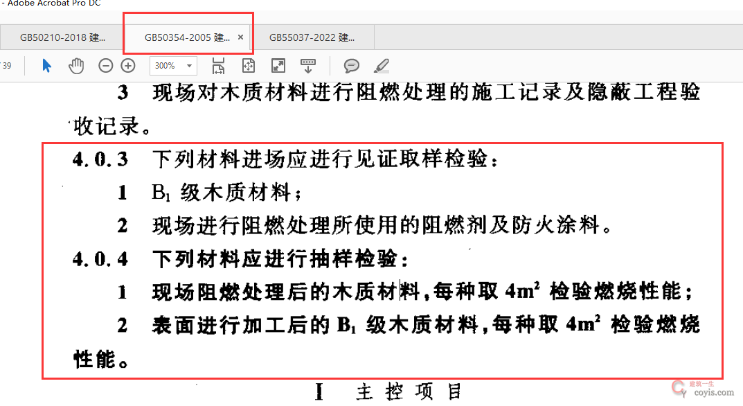 阻燃胶合板见证取样规范