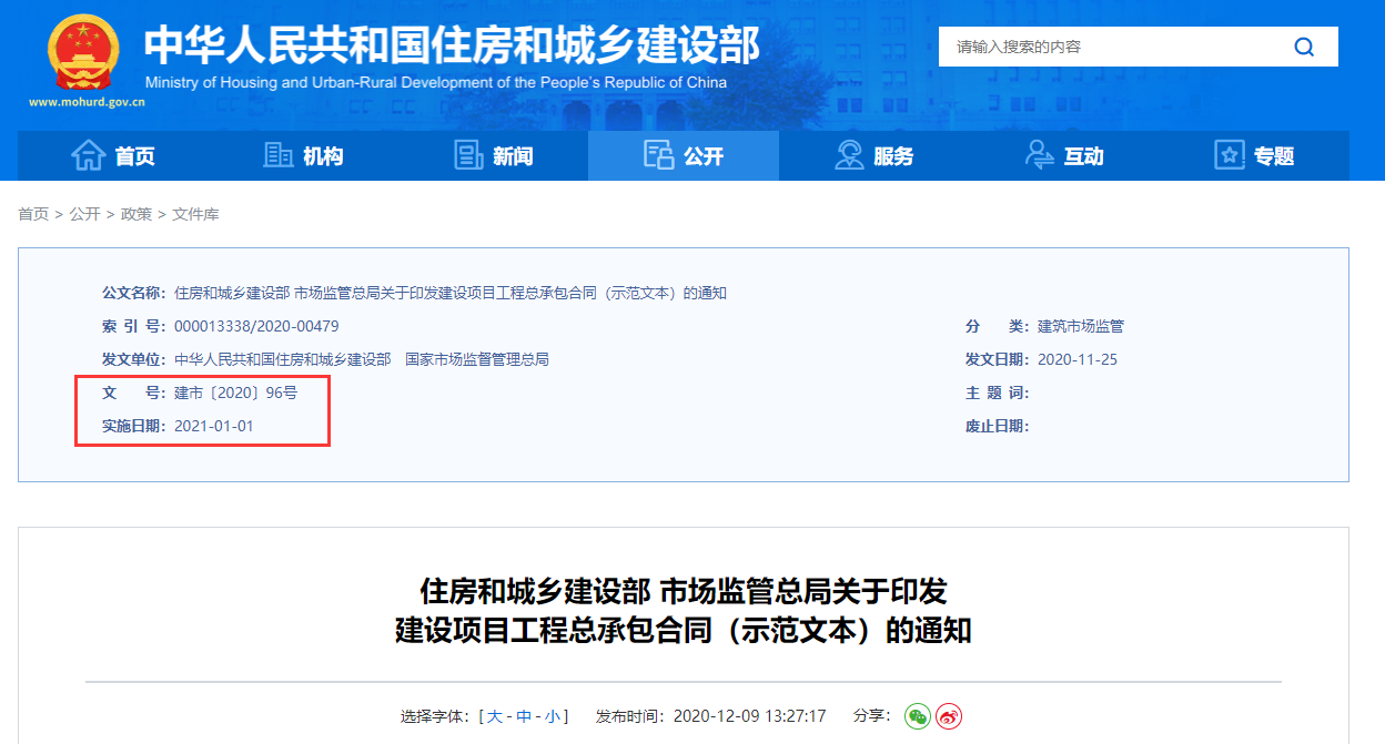 住房和城乡建设部 市场监管总局关于印发建设项目工程总承包合同（示范文本）的通知丨 建市〔2020〕96号