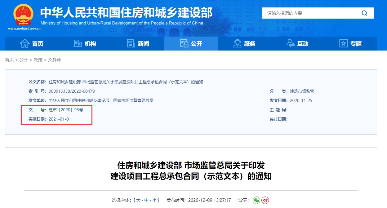 《建设项目工程总承包合同(示范文本)》(GF-2020-0216)丨建市〔2020〕96号