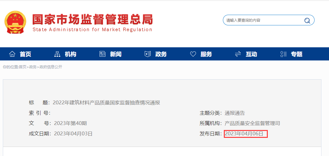 2022年建筑材料产品质量国家监督抽查情况通报