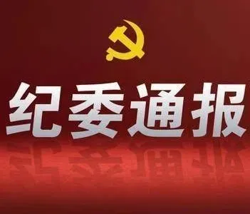近日,6名住建局局长被查!