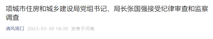 近日，6名住建局局长被查！