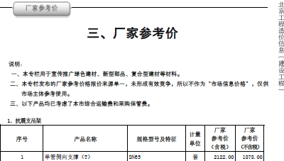 2023年04月北京工程造价信息-厂家参考及绿色建材推广