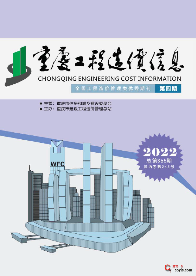 重庆市2022年4月工程造价信息价（2022年第四期 总第365期）