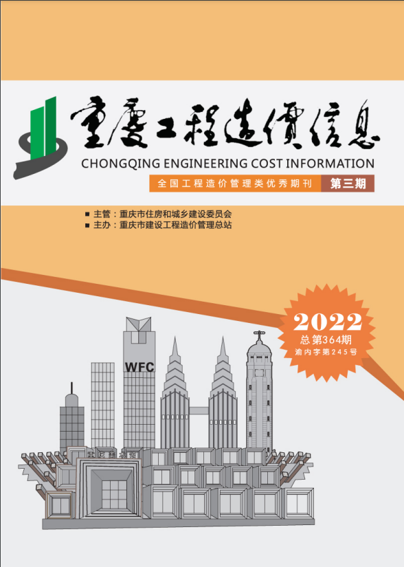 2022年3月重庆市工程造价信息价（2022年第三期 总第364期）