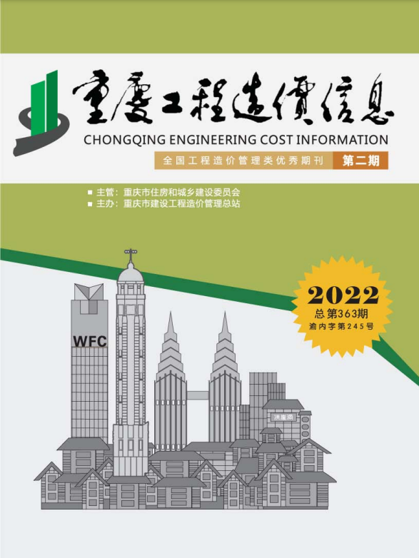 2022年2月重庆市工程造价信息价（2022年第二期 总第363期）