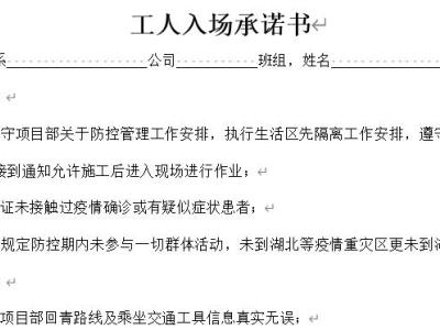 工人入场承诺书