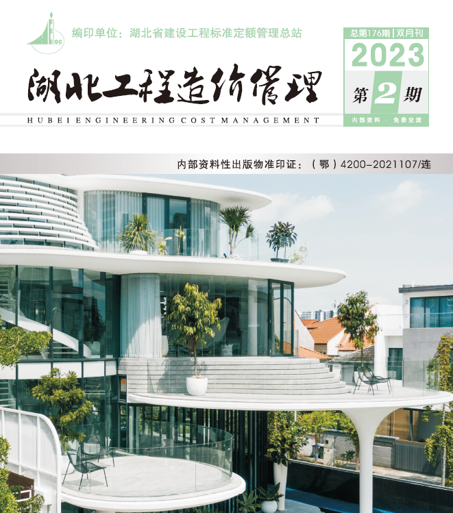 2023年2月湖北省工程造价信息价（2023年第2期 总第176期）