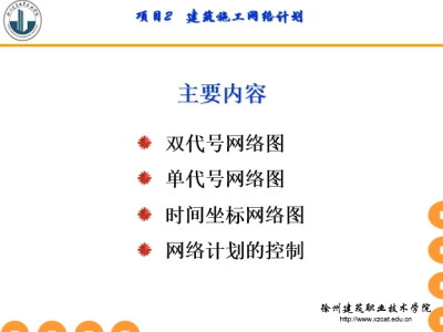 建筑施工进度计划编制及网络计划的编写，PPT，可下载