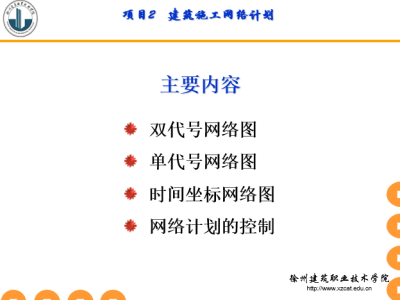 建筑施工进度计划编制及网络计划的编写,PPT,可下载