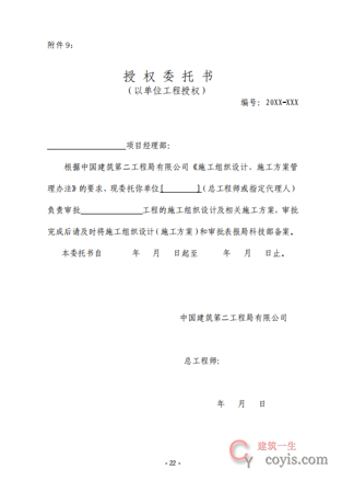 危大工程专项施工方案由局或股份公司总工程师授权委托代理人负责审批