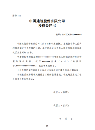 危大工程专项施工方案由局或股份公司总工程师授权委托代理人负责审批