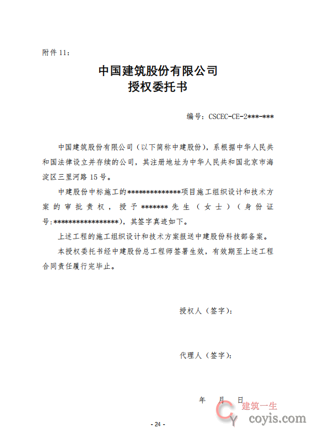 危大工程专项施工方案由局或股份公司总工程师授权委托代理人负责审批