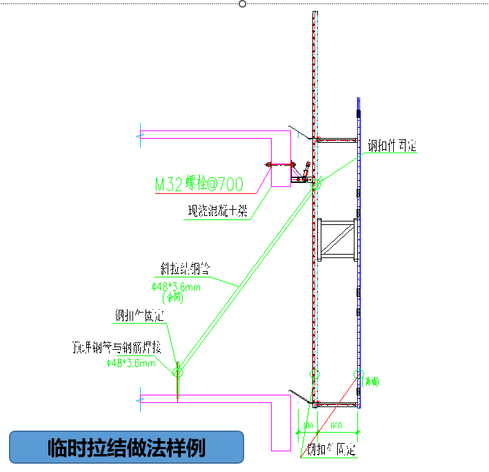 临时拉结做法样例 