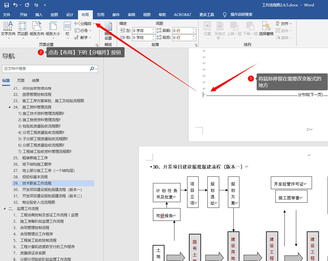 Word文件页面竖版与横版交替布置