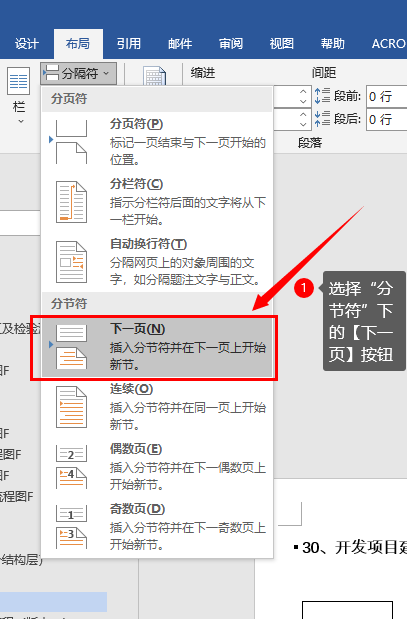 Word文件页面竖版与横版交替布置