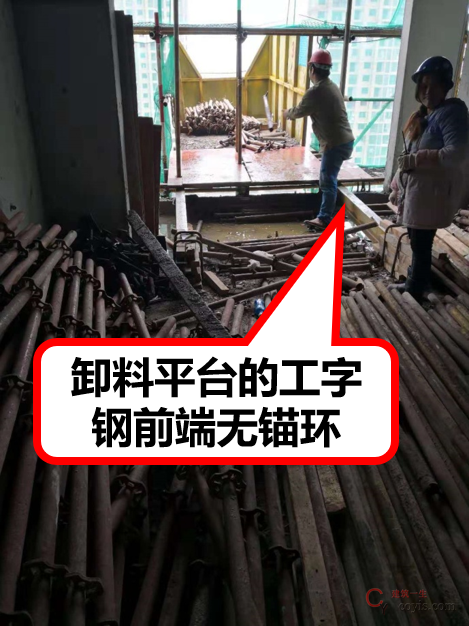 卸料平台的工字钢前端无锚环