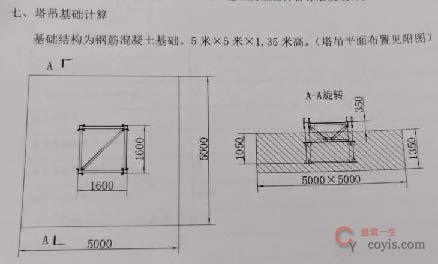 4.6.4 擅自把普通标准节当作预埋节用
