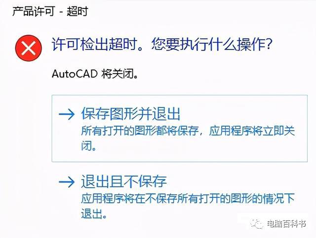 运行CAD时，提示许可检出超时，怎么办？