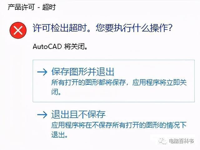 运行CAD时，提示许可检出超时，怎么办？