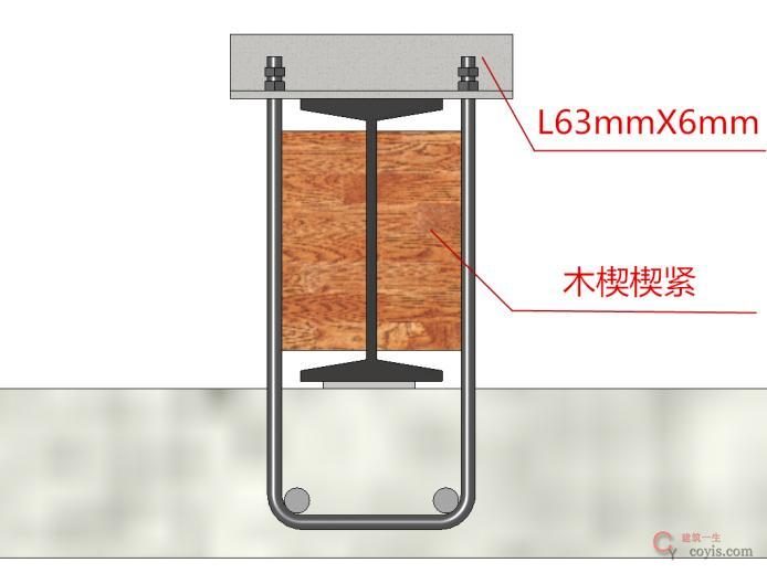 【正确】U 型螺栓固定规范