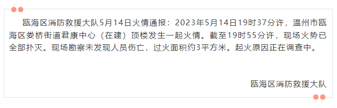 进行立案查处！建设、施工、监理单位均被通报! 339米超高层在建项目失火，项目全面停工！