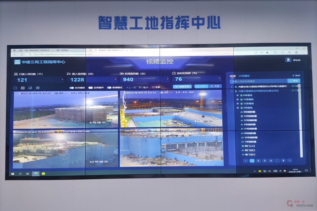 智慧工地指挥中心