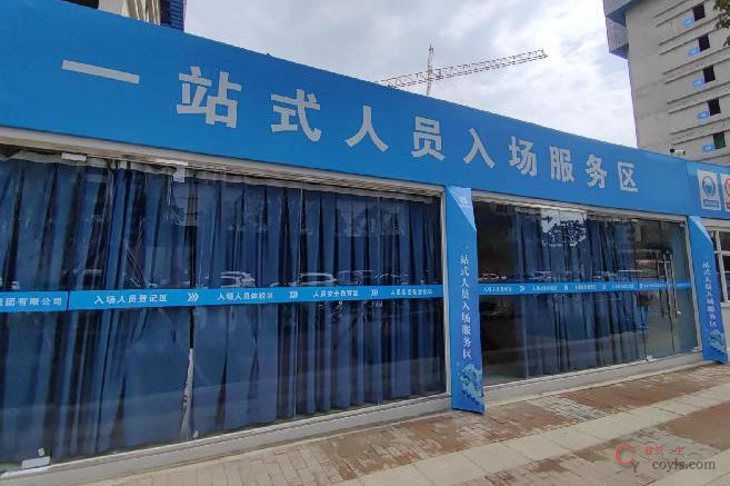 一站式人员入场服务区