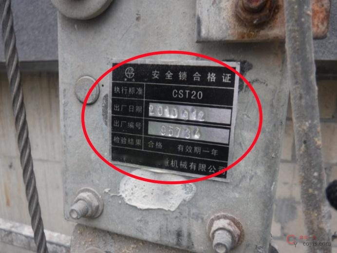 【隐患】安全锁未有标定时间