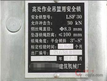 【正确】安全锁产品标牌