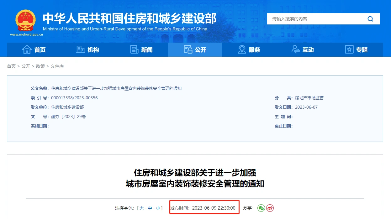 住房和城乡建设部关于进一步加强城市房屋室内装饰装修安全管理的通知