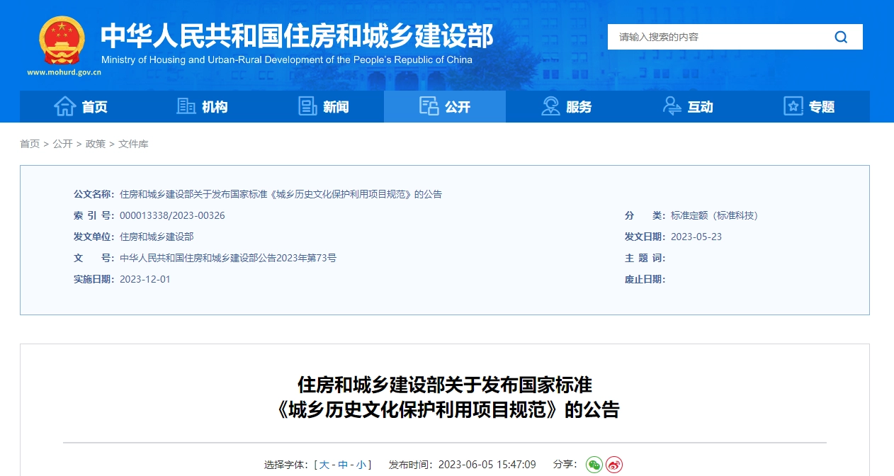 GB55035-2023 城乡历史文化保护利用项目规范丨在线预览丨可下载