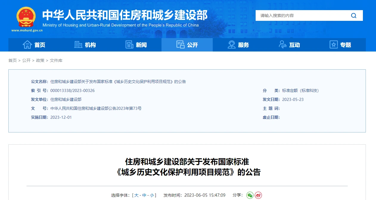 gb55035-2023 城乡历史文化保护利用项目规范