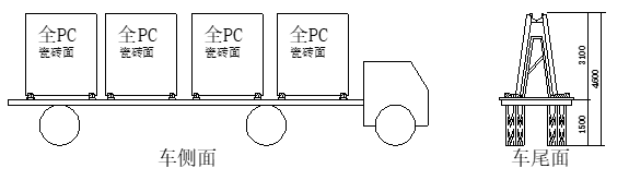 装配式PS构件运输车