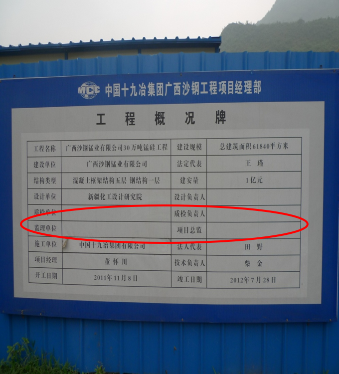 原因二:项目未报建报监、监理未进场,监管缺失。