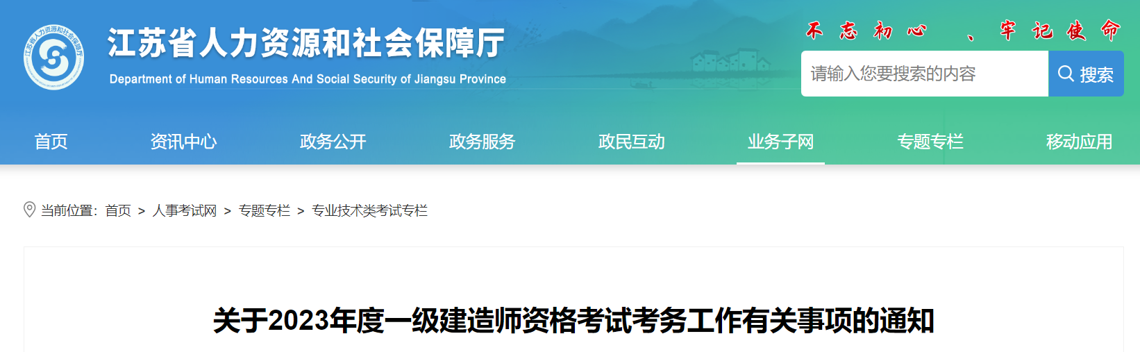 江苏省丨关于2023年度一级建造师资格考试考务工作有关事项的通知