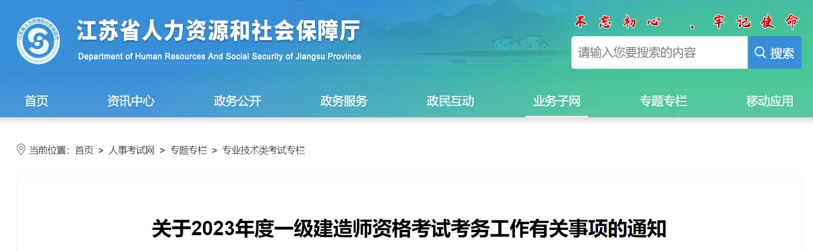 江苏省丨关于2023年度一级建造师资格考试考务工作有关事项的通知