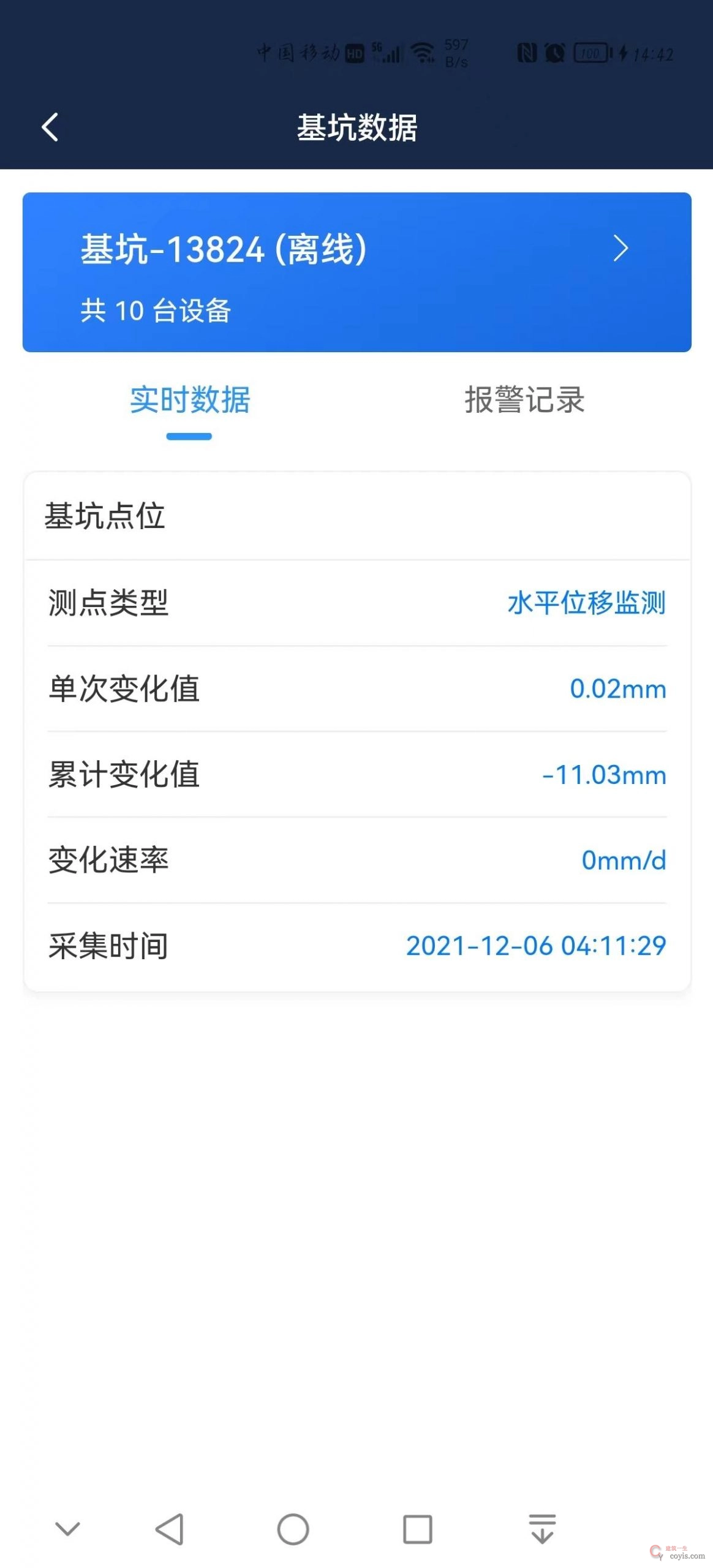 图2-27 云端监测数据(3)