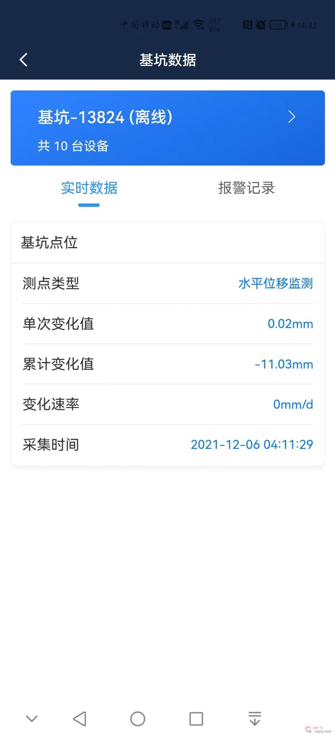 图2-27 云端监测数据(3)