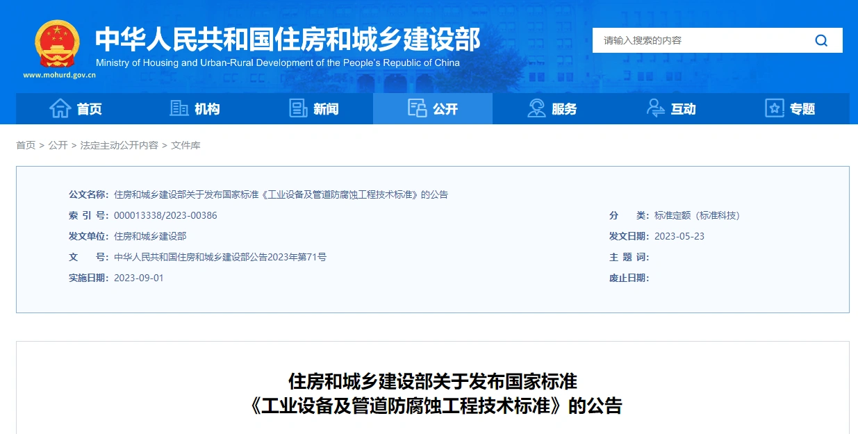 gb/t50726-2023 工业设备及管道防腐蚀工程技术标准