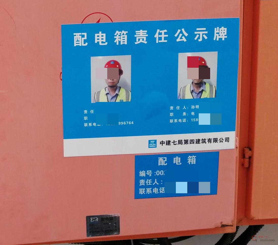 图5-17 配电箱责任公示牌
