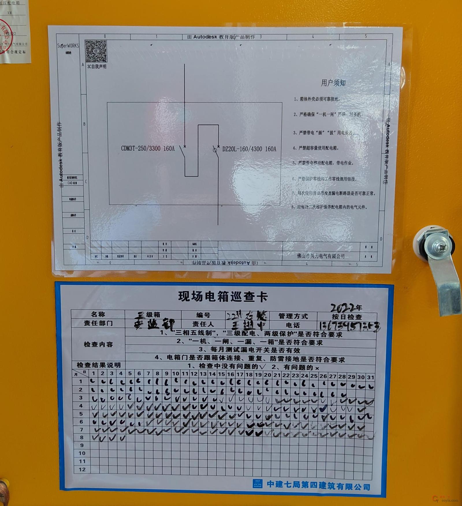 图5-19 电箱内张贴配电线路图、巡检记录